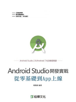 cover image of Android Studio開發實戰